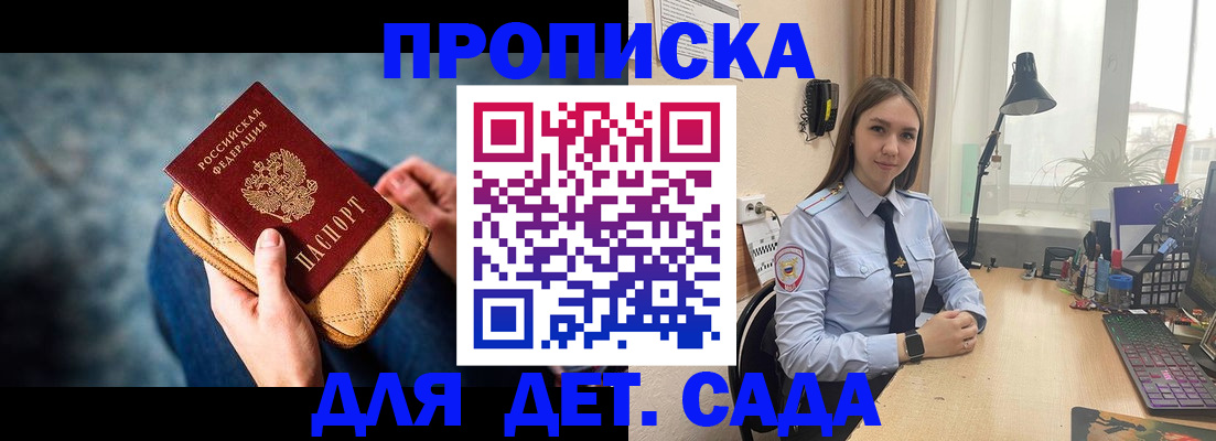 временная регистрация купить в Электрогорске
