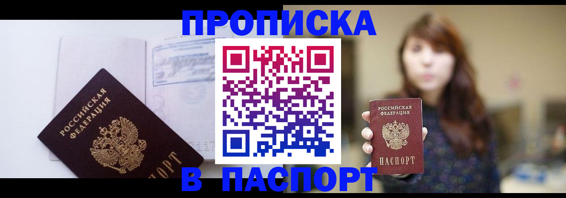 прописка гарантия в Электрогорске