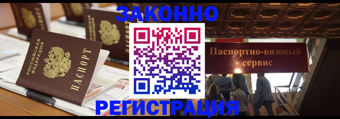прописка иностранных граждан в Электрогорске