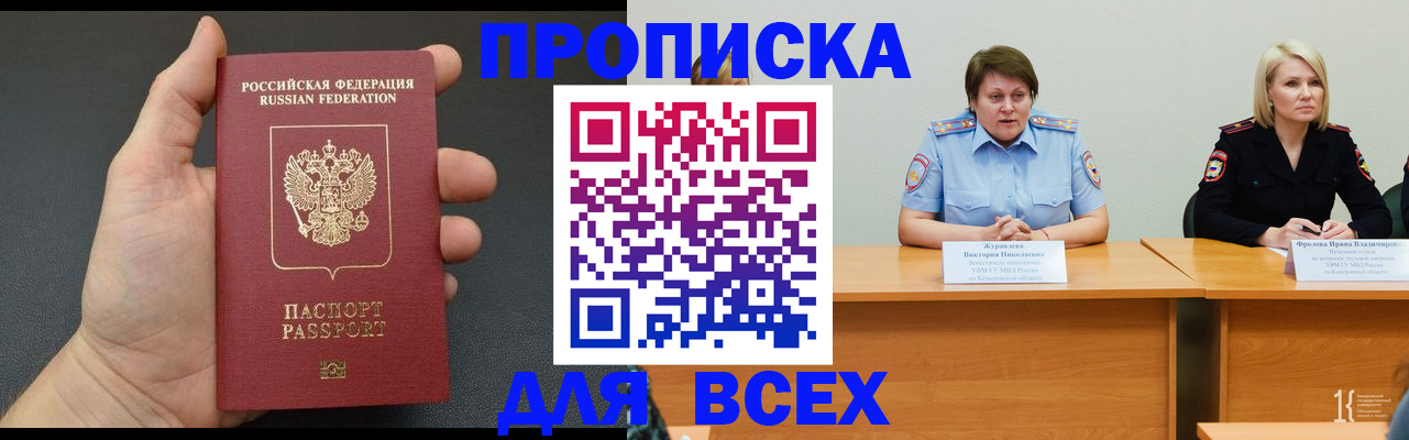прописка законно в Электрогорске